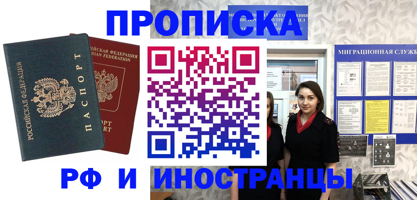 прописка регистрация в Сердобске