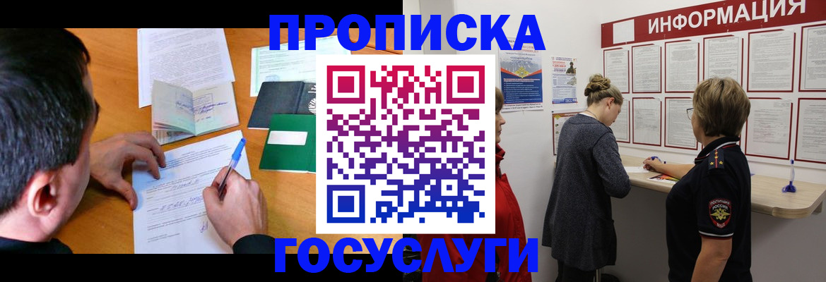 прописка гарантия в Сердобске