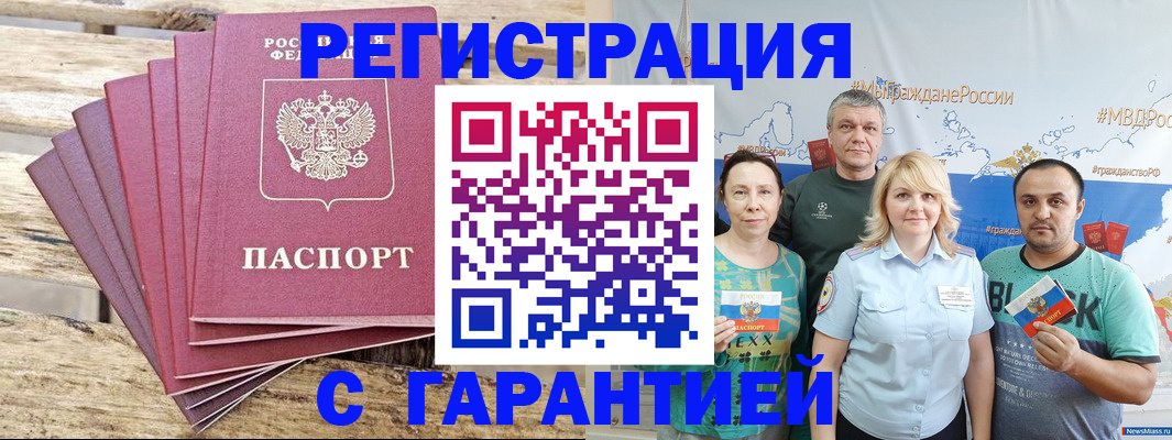 временная регистрация гарантия в Сердобске